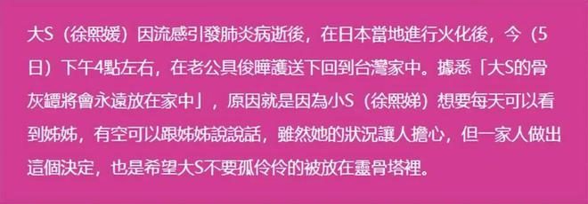 菲郁躁症复发开跑车直奔豪宅吊唁大S开元棋牌小S回应斥资百万包机汪小(图10)