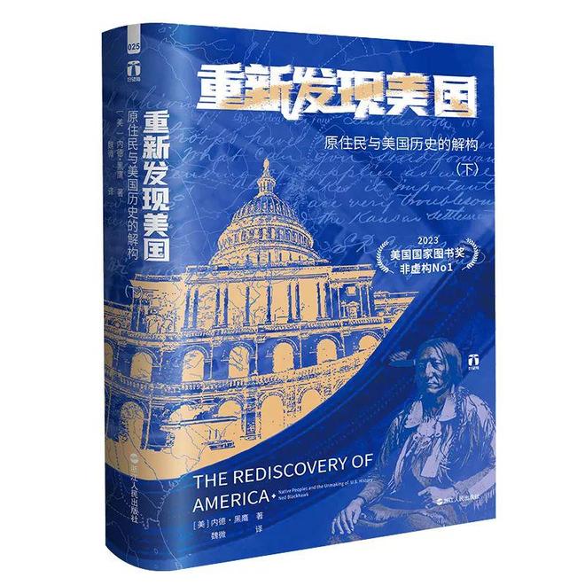 美国原住民生存与抗争的历史大书！开元棋牌“好望角”丛书上新揭开(图4)