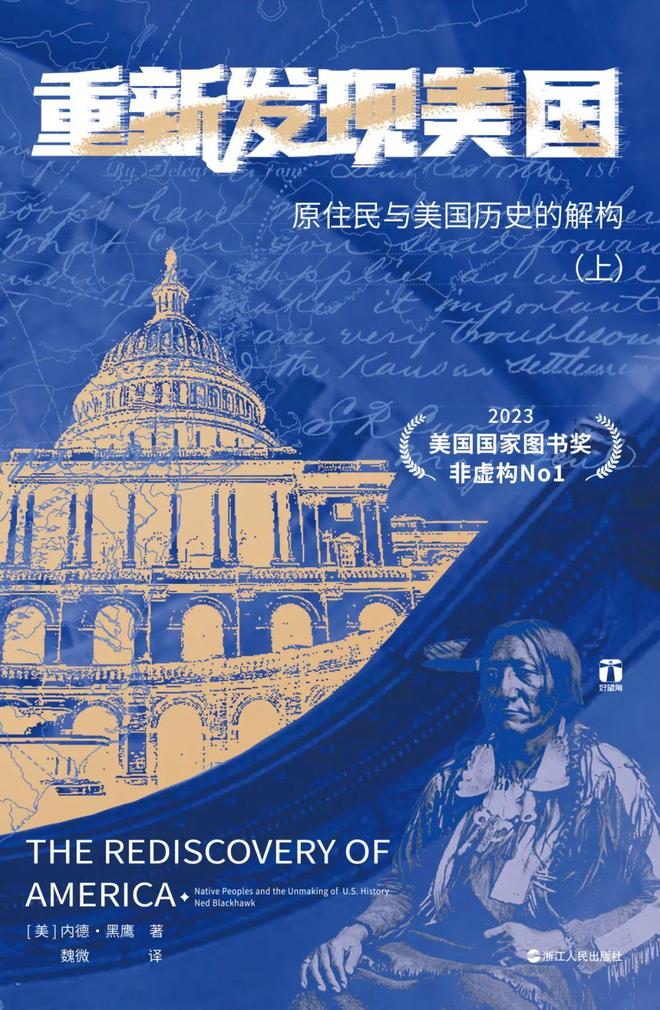 美国原住民生存与抗争的历史大书！开元棋牌“好望角”丛书上新揭开(图7)