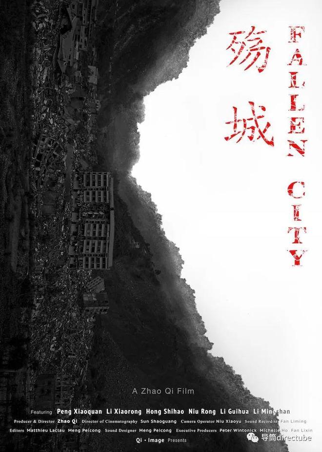 周年跟随15部纪录片回望开元棋牌512大地震17(图7)