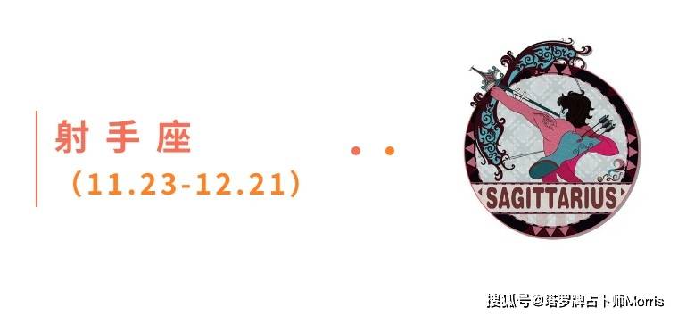 周星运速递(1117-1123)开元棋牌网站Morris塔罗 一(图6) 周星运速递(1117-1123)开元棋牌网站Morris塔罗 一(图6)