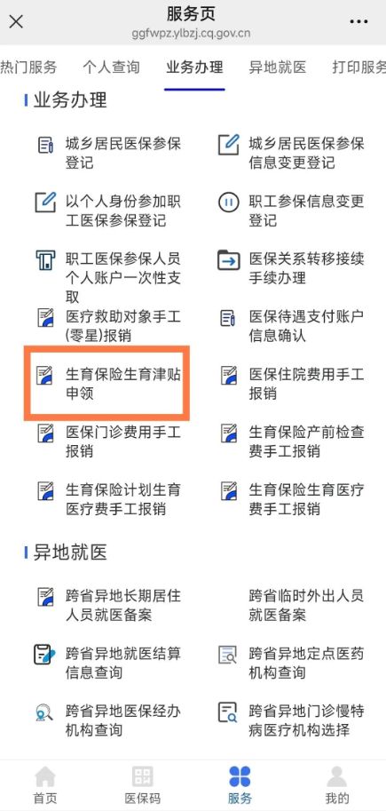 政策（计算方式+申领材料+发放方式）开元棋牌app2025重庆生育津贴新(图2)